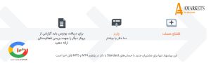 مراحل دریافت بونوس 20 درصدی تغییر بروکر به آمارکتس