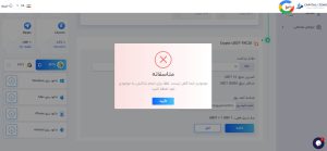 پایان فرآیند برداشت وجه در بروکر کپیتال اکستند (در تصویر فوق، به علت عدم وجود موجودی در حساب، انجام عملیات برداشت امکان پذیر نمی باشد)