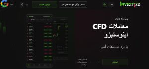 ورود به سایت بروکر اینوستیزو