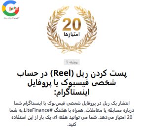 انتشار ریل، 20 امتیاز