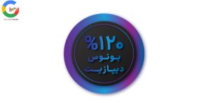 بونوس 120 درصدی بروکر پیپ وایز (Pipwise)