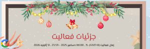 مدت زمان فعال بودن طرح چرخ شانس