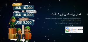 جوایز کمپین کریسمس بروکر وی تی مارکتس