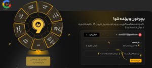 نحوه شرکت در کمپین نهمین سالگرد تاسیس بروکر آرون گروپس (Aron Groups)