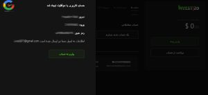 دریافت اطلاعات حساب افتتاح شده