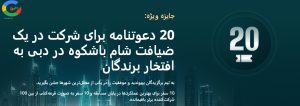 جایزه ویژه مسابقه