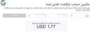 کش بک طلا یا XAU/USD