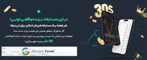 نحوه شرکت در مسابقه هفتگی بروکر پی سی ام