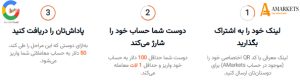 نحوه دریافت پاداش طرح دعوت از دوستان بروکر AMarkets (تصویر مربوط به پاداش 50 دلاری در شرایط عادی است. اکنون پاداش به 100 دلار رسیده است)