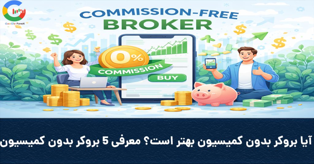 Covercommissionfree 1024x538