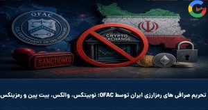 Coversanctionscrypto 300x158