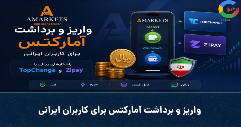 واریز و برداشت آمارکتس برای کاربران ایرانی 768x406